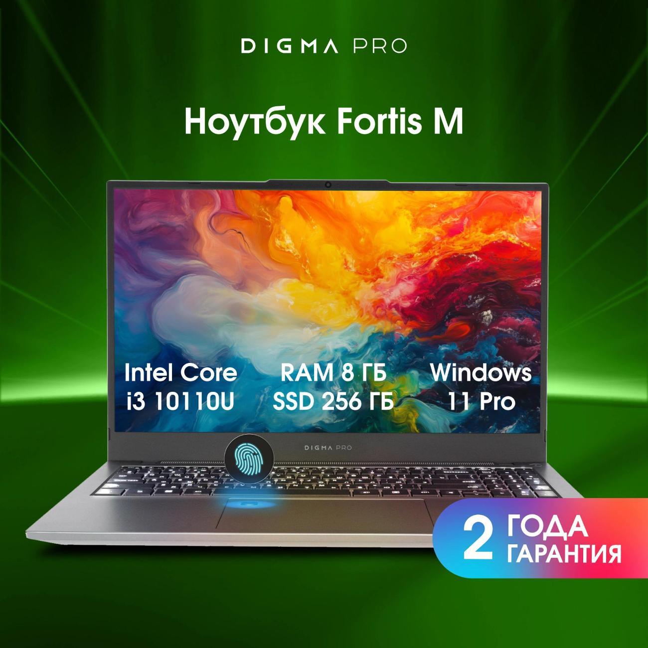 Ноутбук Digma Pro Pro Fortis M (DN15P3-8CXW05)