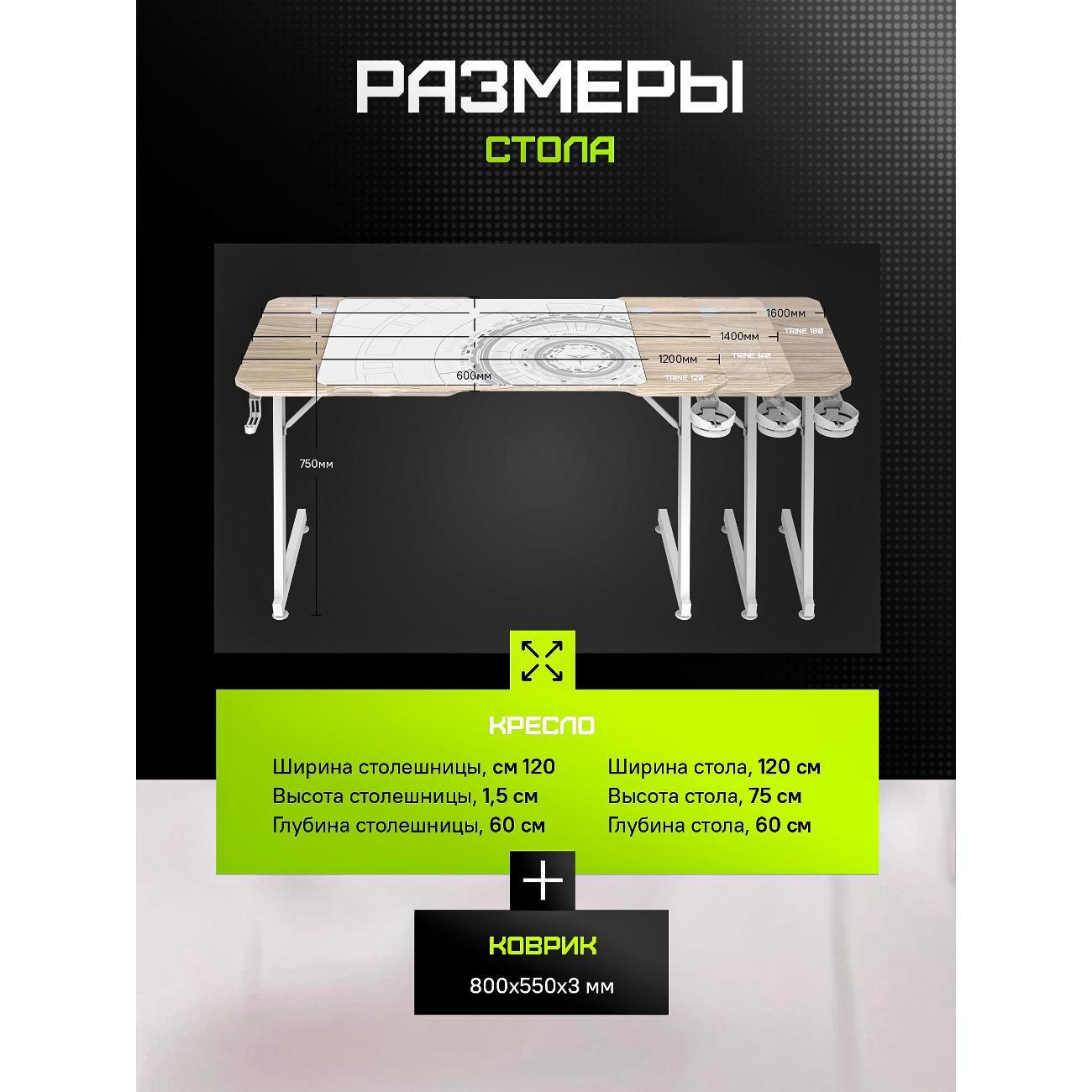 Стол игровой ZONE 51 TRINE 140 RGB