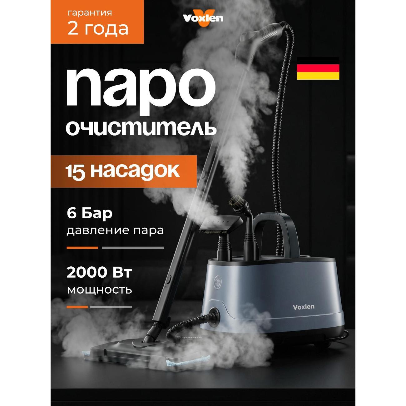 Пароочиститель VOXLEN CB-101A