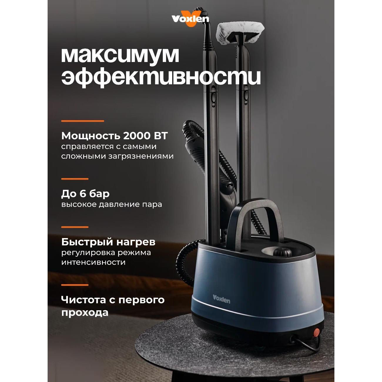 Пароочиститель VOXLEN CB-101A