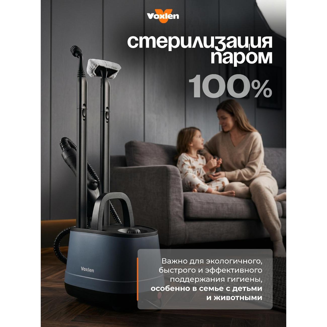 Пароочиститель VOXLEN CB-101A