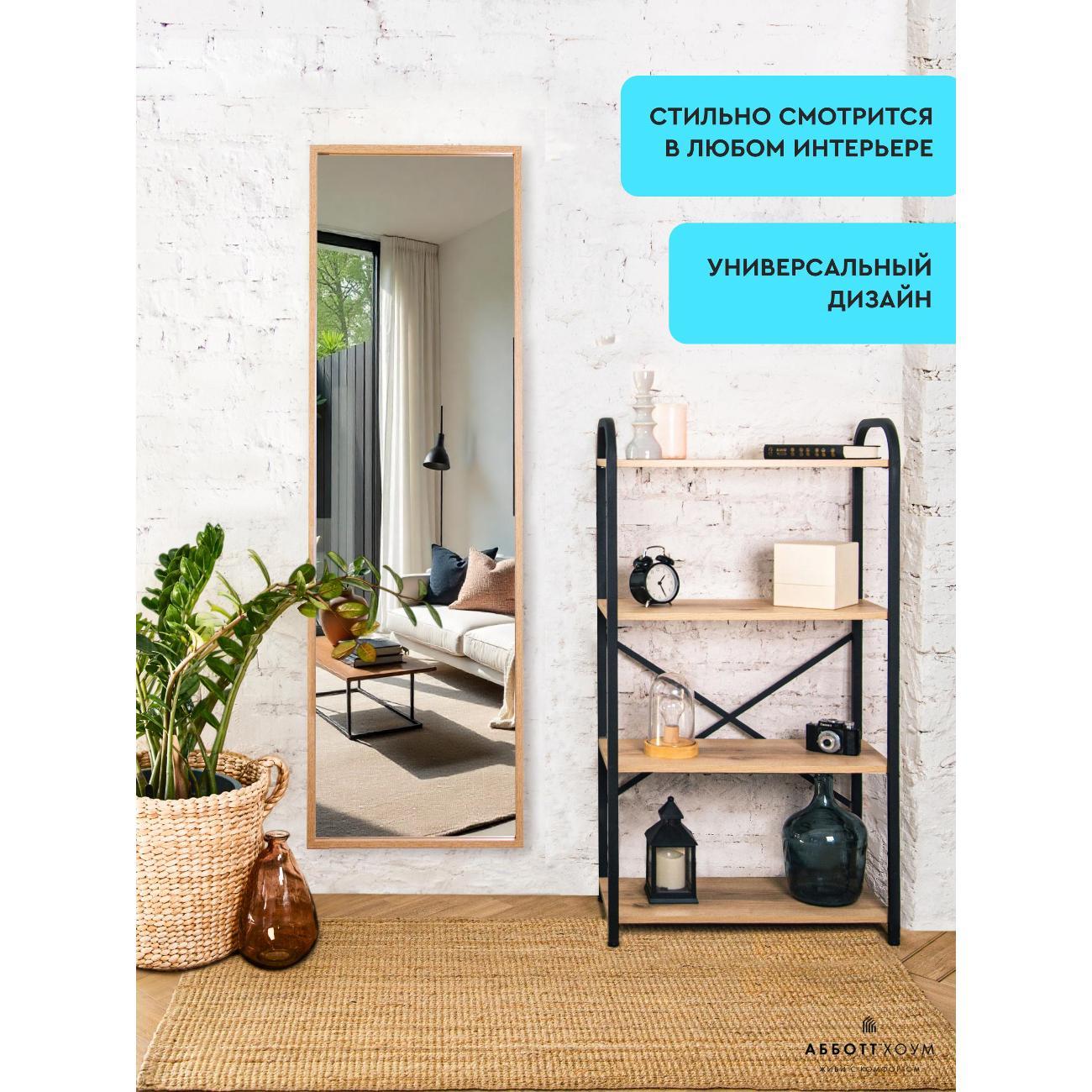 Зеркало АББОТТ ХОУМ Вельга L, 48х162, дуб