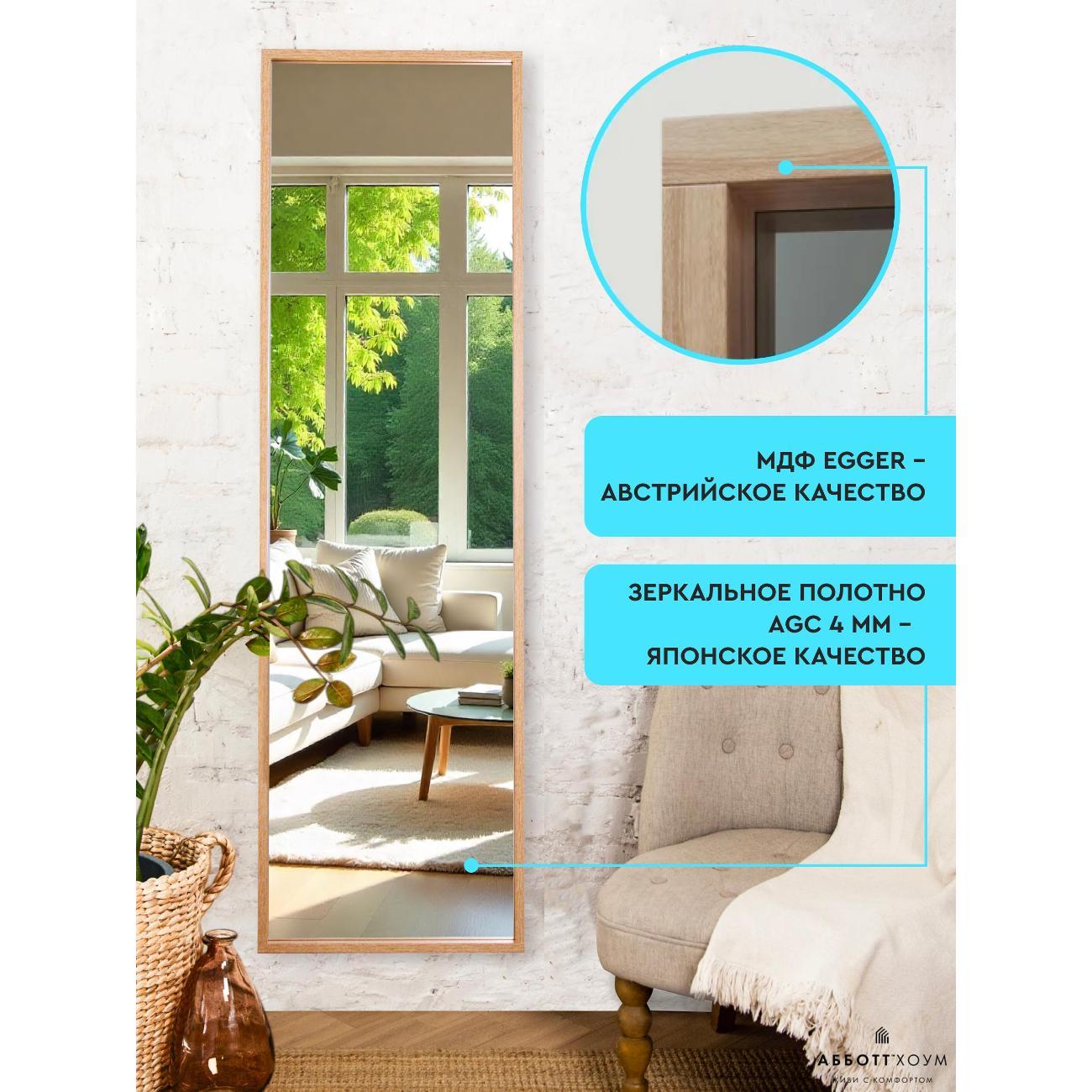 Зеркало АББОТТ ХОУМ Вельга L, 48х162, дуб