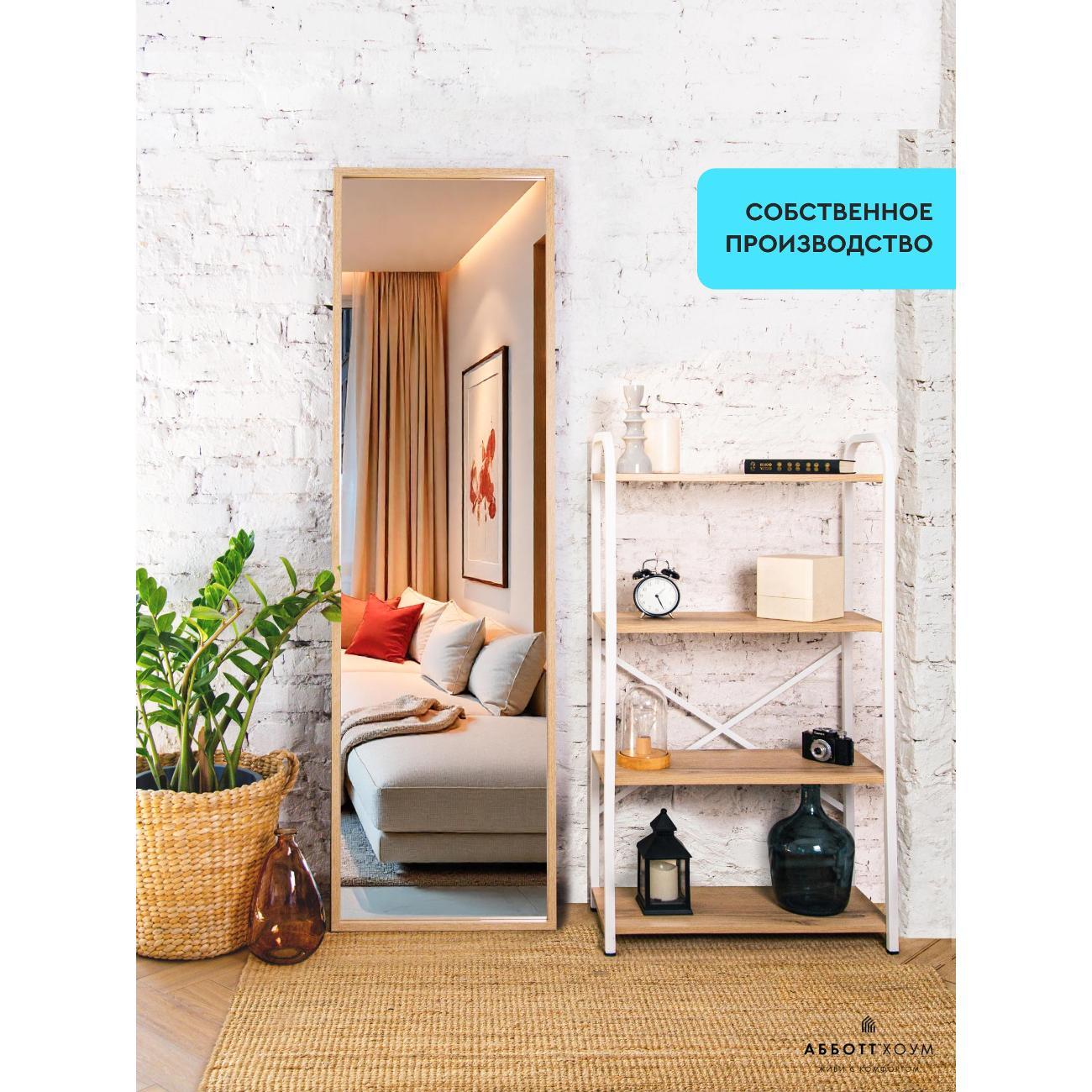 Зеркало АББОТТ ХОУМ Вельга L, 48х162, дуб