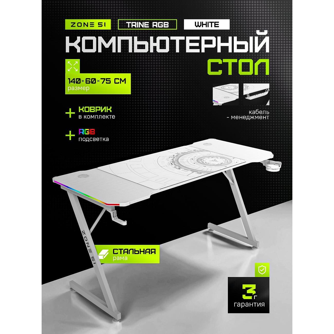 Стол игровой ZONE 51 TRINE 140 RGB фото