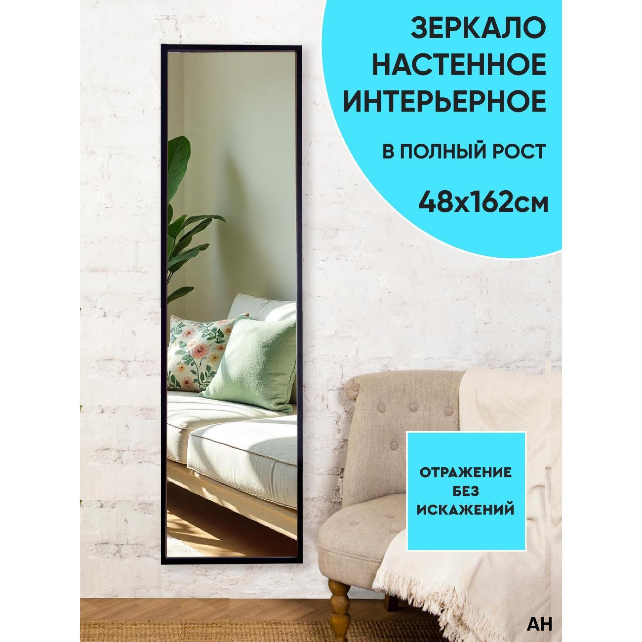 Зеркало АББОТТ ХОУМ Вельга L, 48х162, черное фото