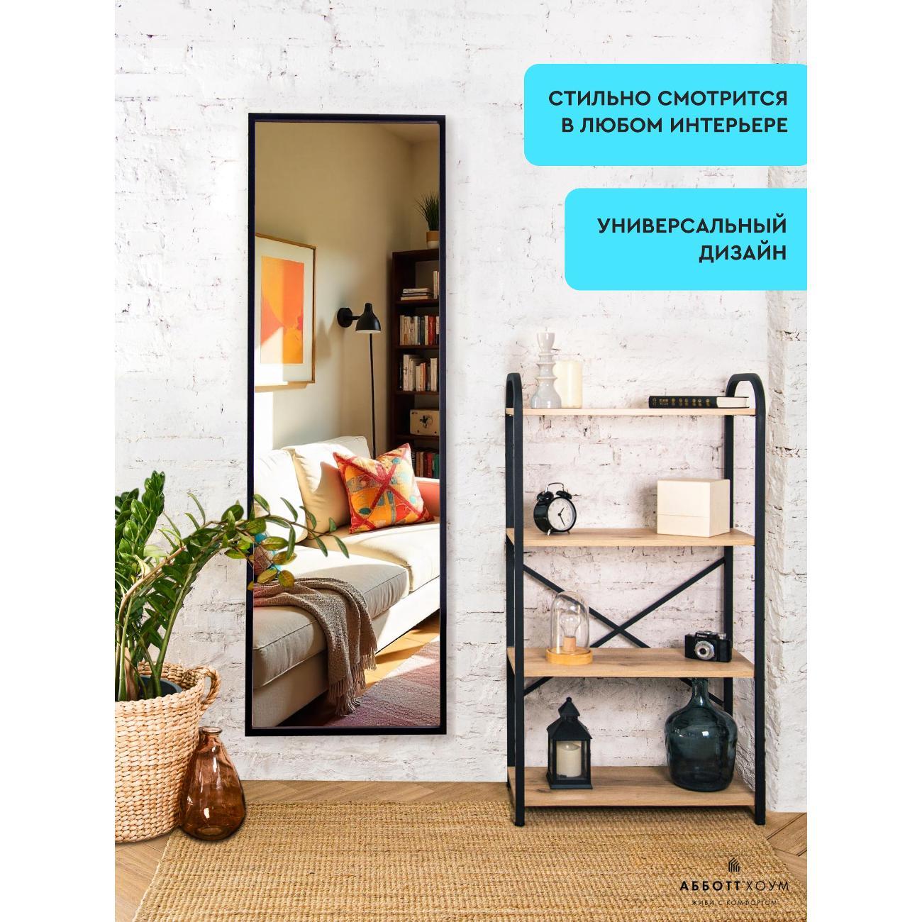 Зеркало АББОТТ ХОУМ Вельга L, 48х162, черное