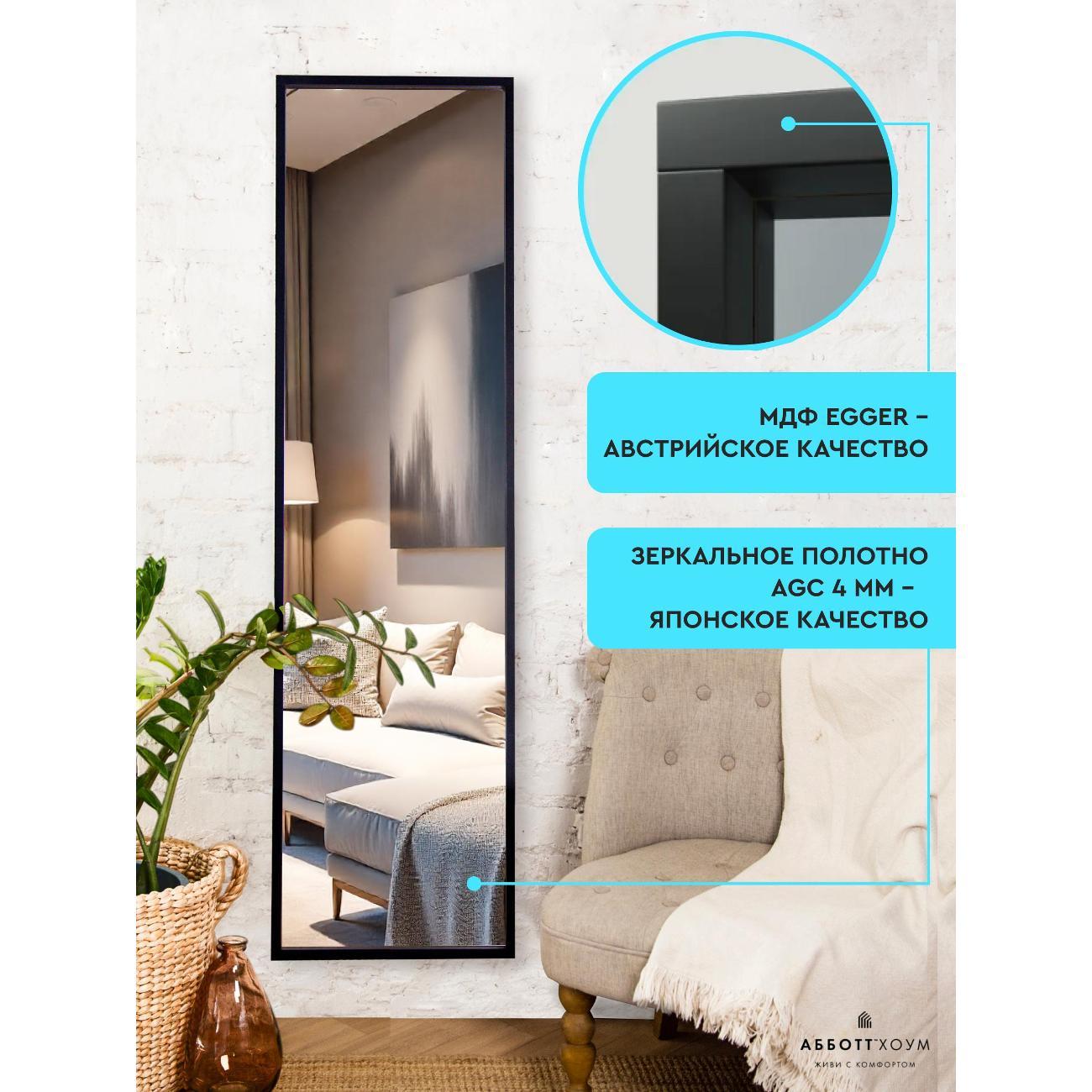 Зеркало АББОТТ ХОУМ Вельга L, 48х162, черное