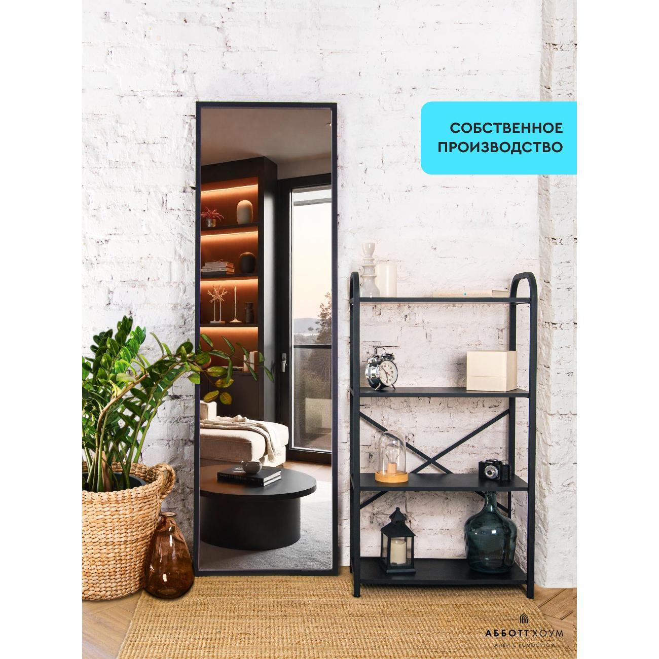 Зеркало АББОТТ ХОУМ Вельга L, 48х162, черное