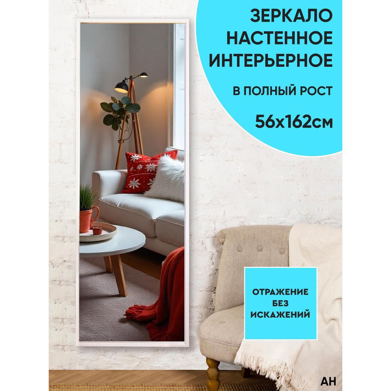 Зеркало АББОТТ ХОУМ Вельга XL, 56х162, белое фото