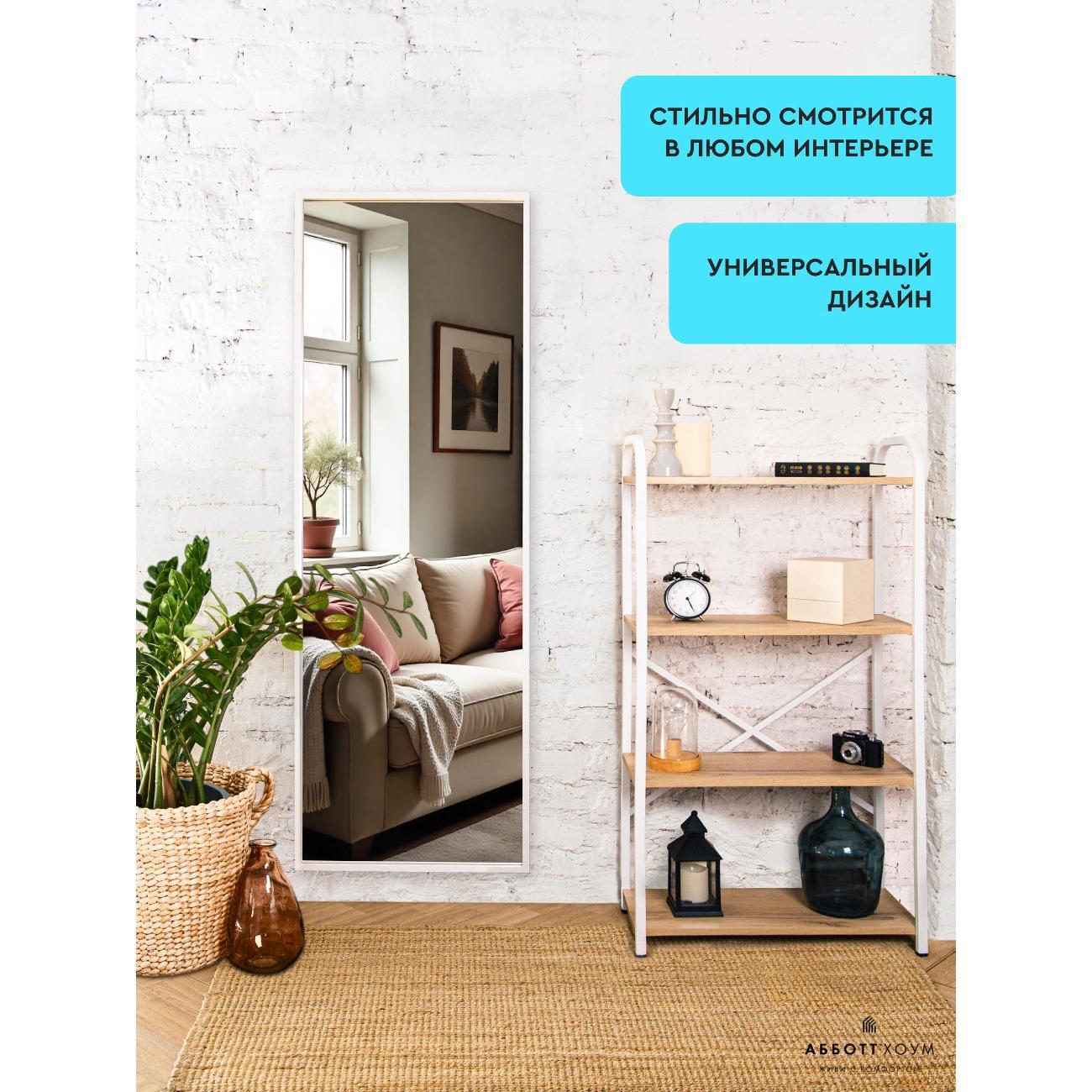 Зеркало АББОТТ ХОУМ Вельга XL, 56х162, белое