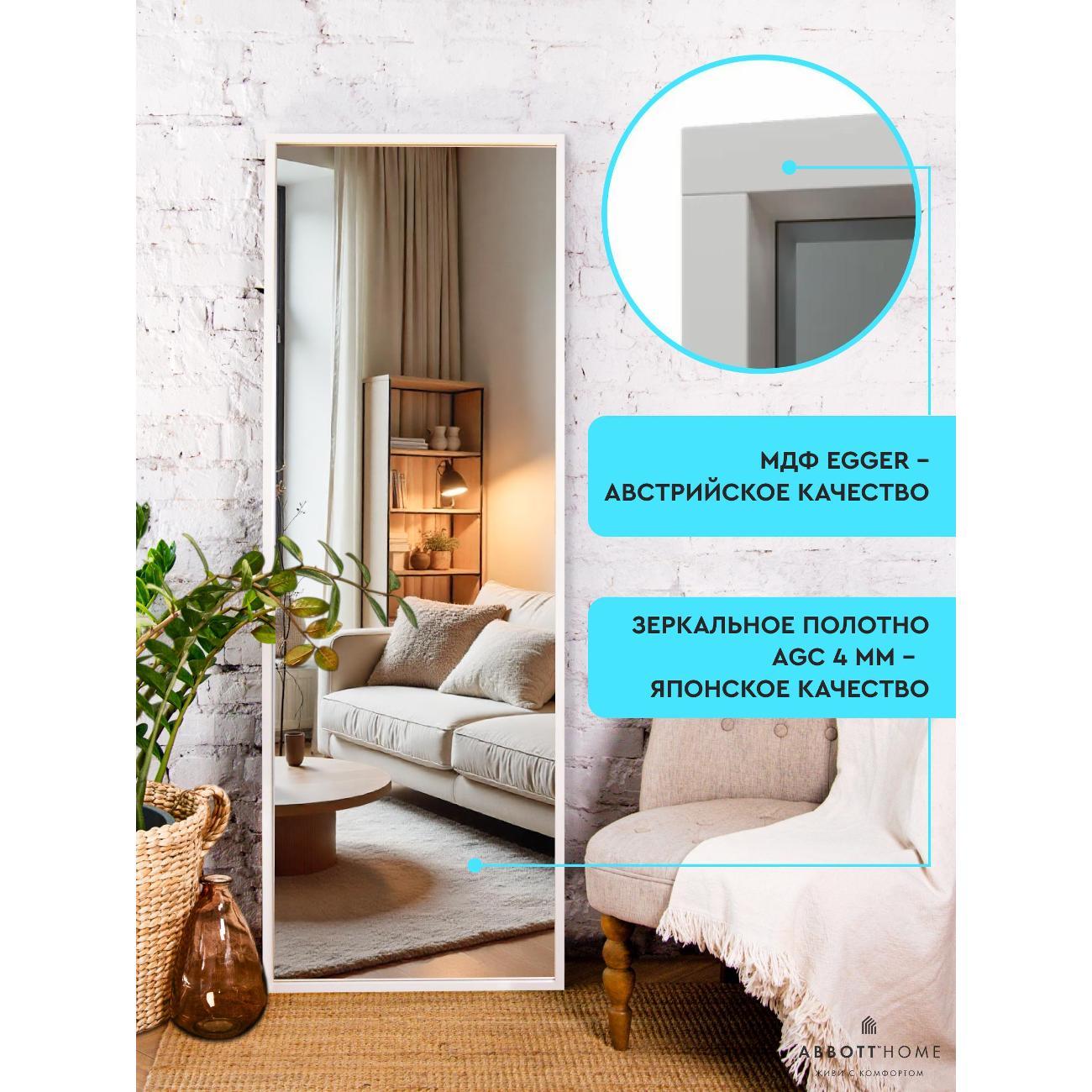 Зеркало АББОТТ ХОУМ Вельга XL, 56х162, белое