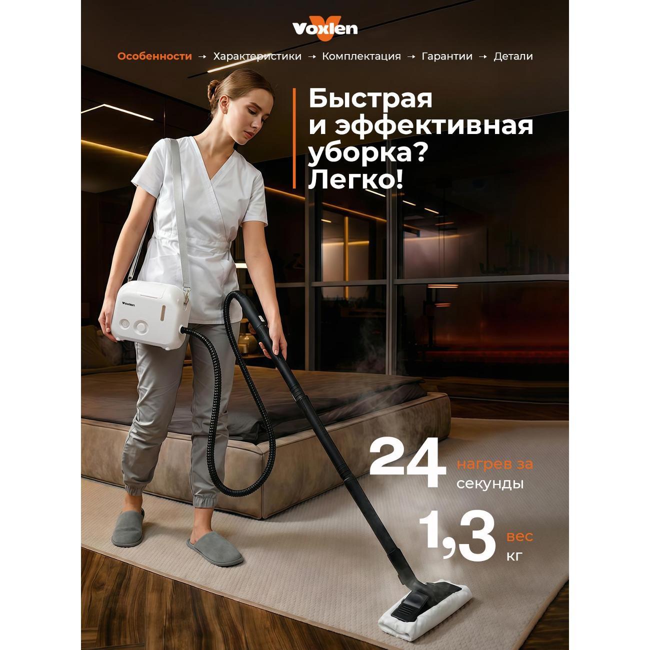 Пароочиститель VOXLEN HY-606