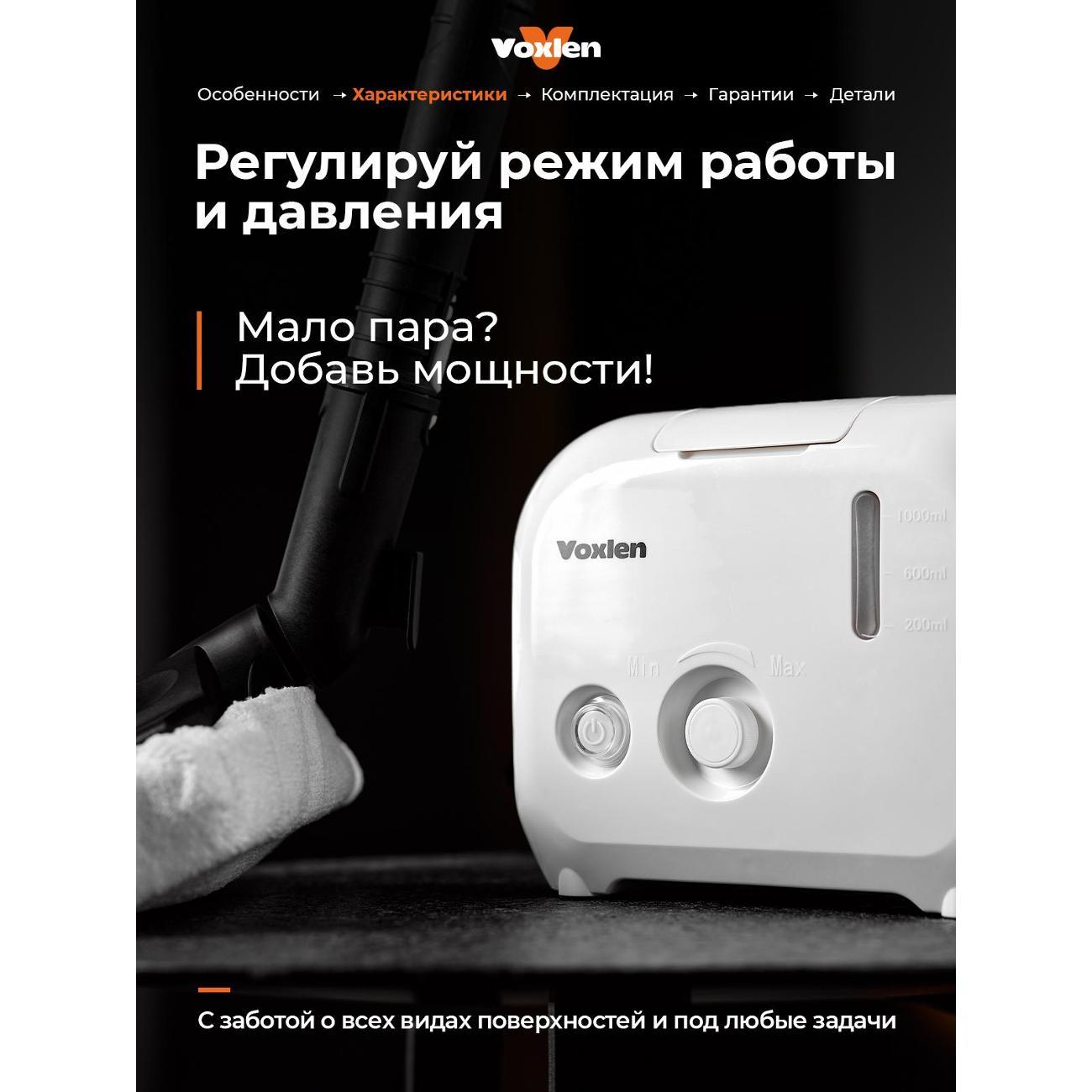 Пароочиститель VOXLEN HY-606