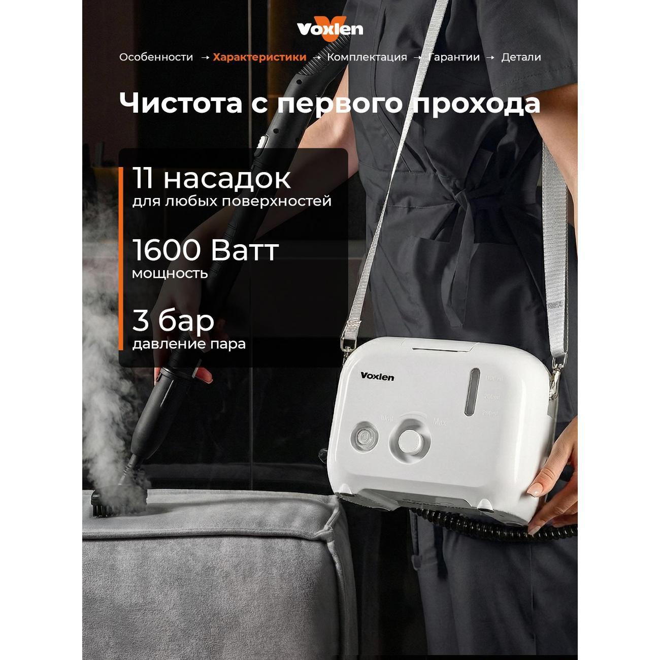 Пароочиститель VOXLEN HY-606