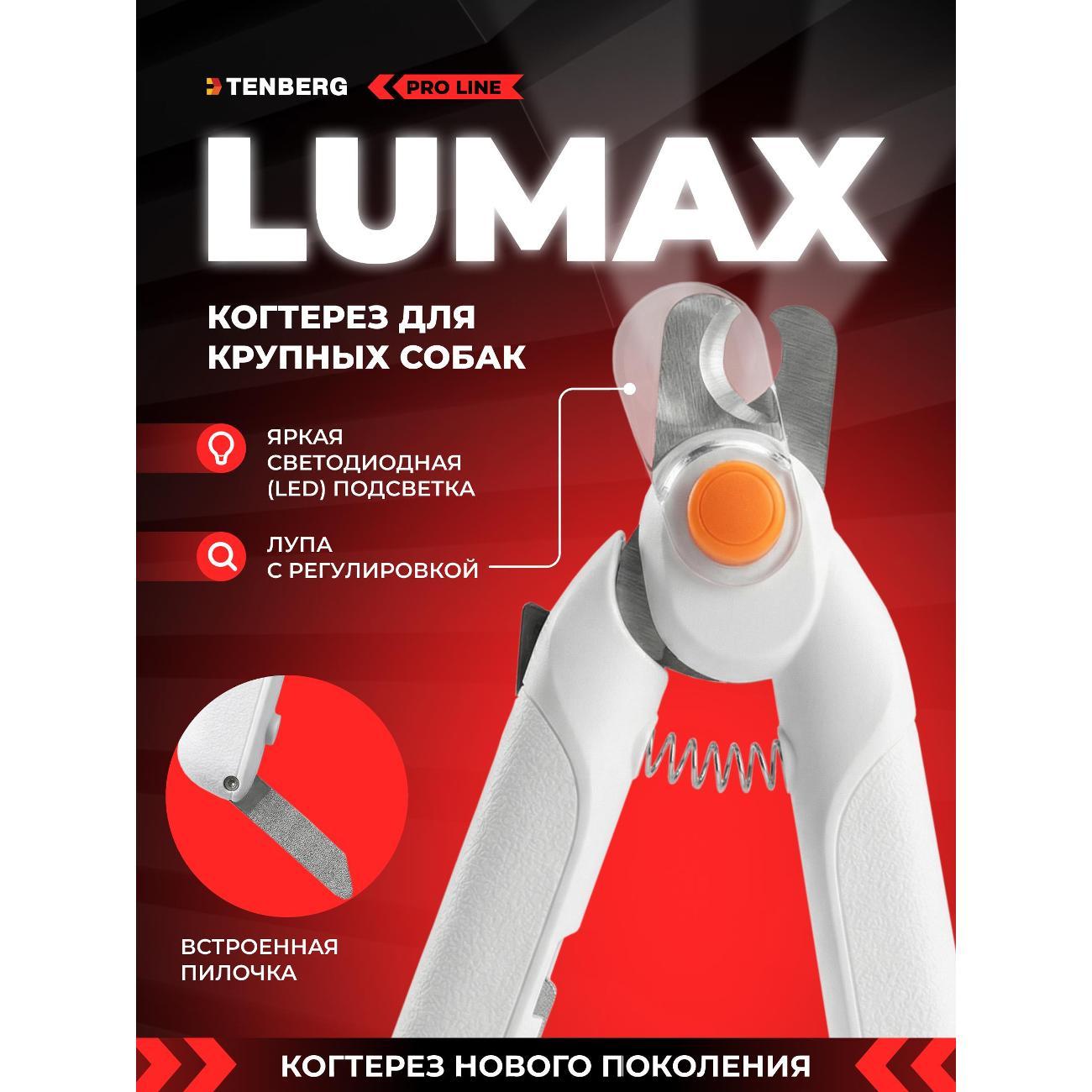 Когтерезка TENBERG NC-LUMAX-WT