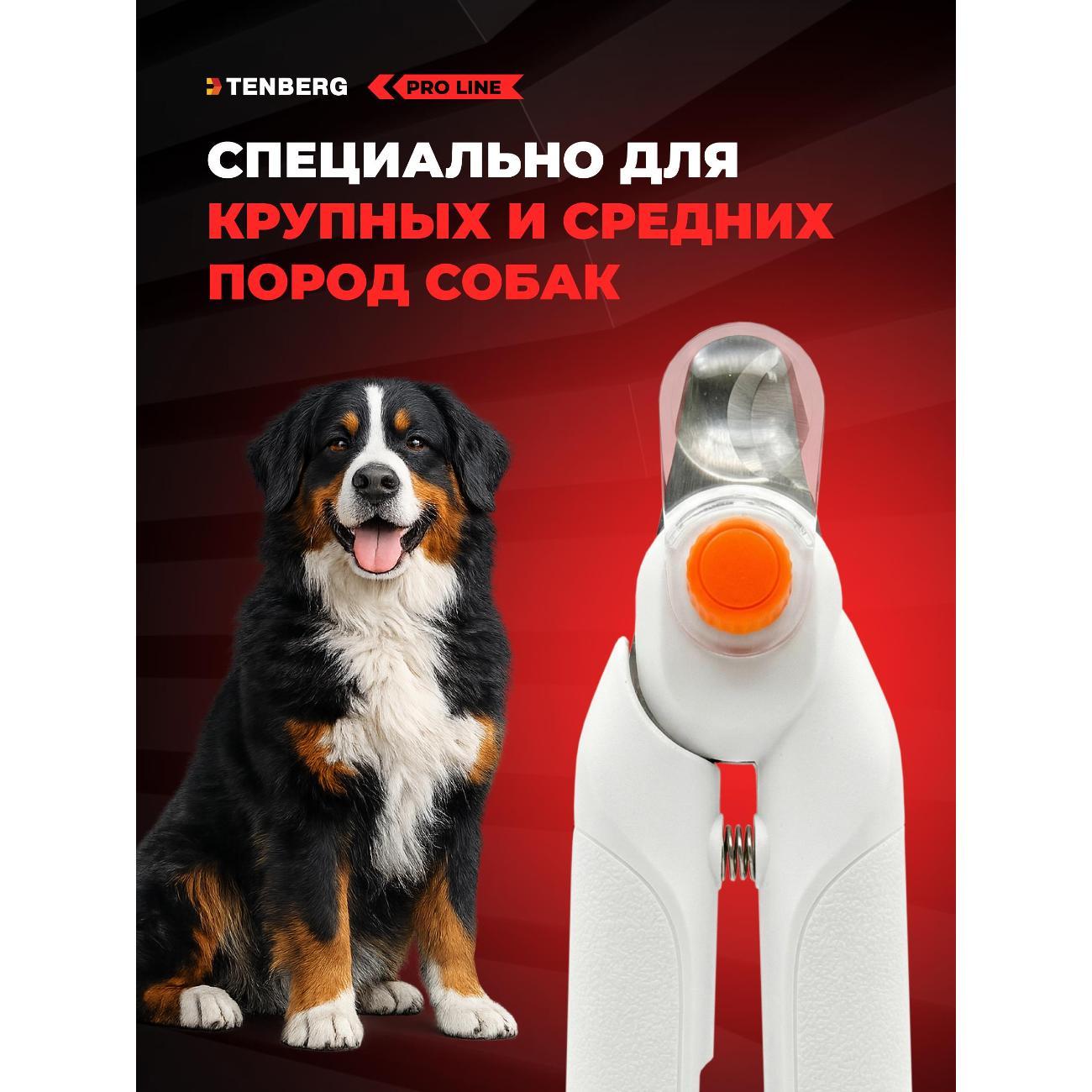 Когтерезка TENBERG NC-LUMAX-WT
