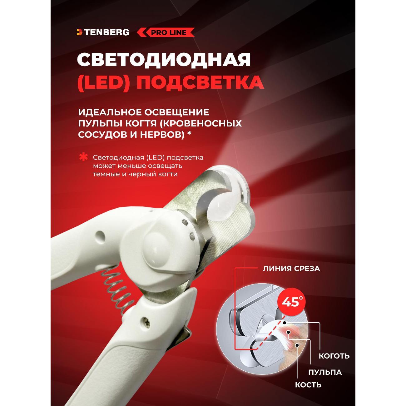 Когтерезка TENBERG NC-LUMAX-WT