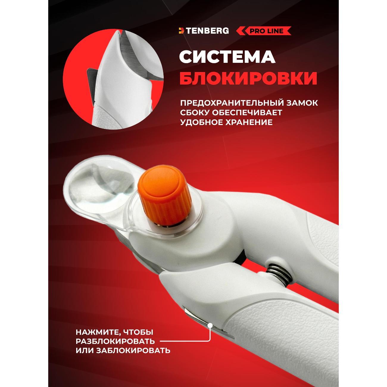 Когтерезка TENBERG NC-LUMAX-WT