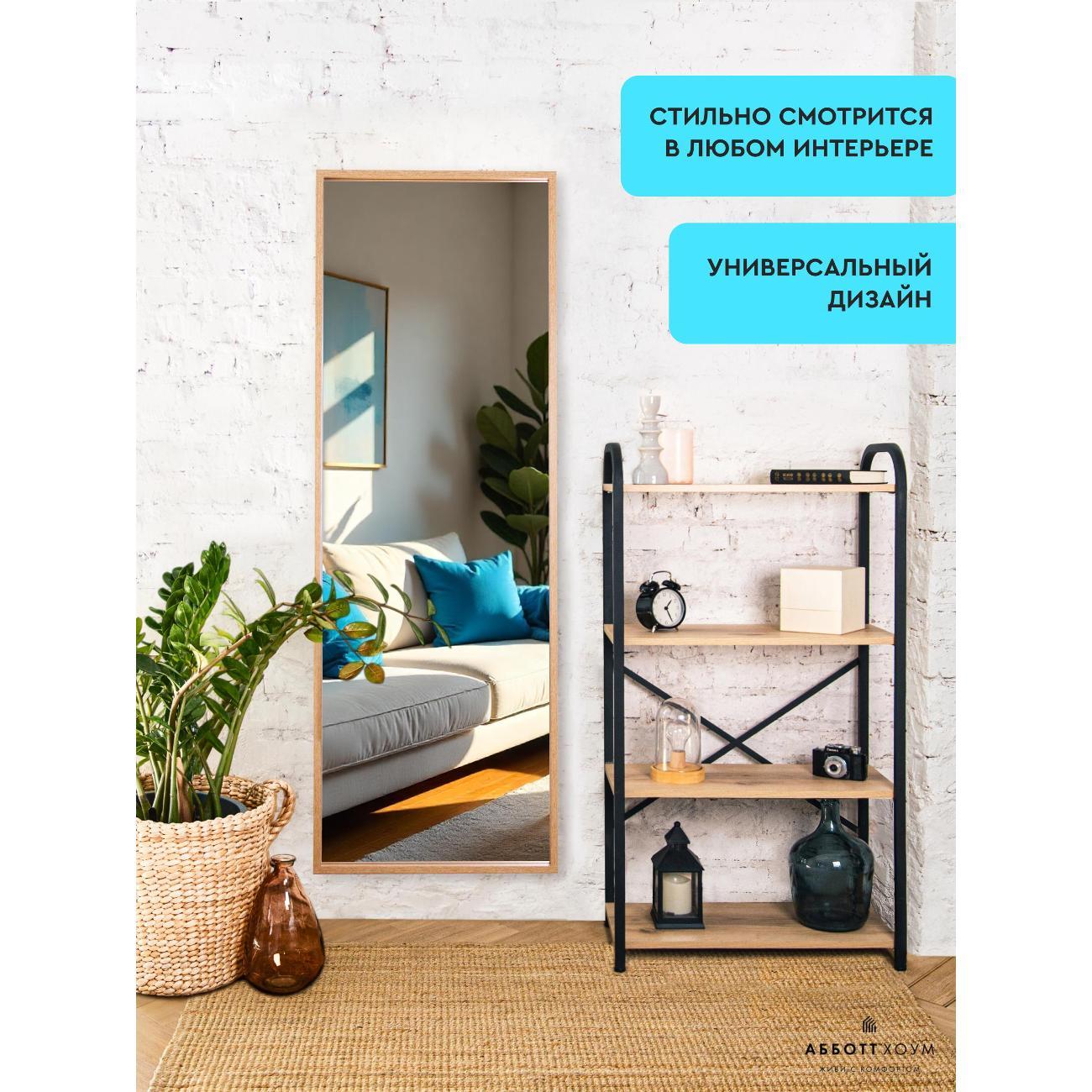 Зеркало АББОТТ ХОУМ Вельга XL, 56х162, дуб