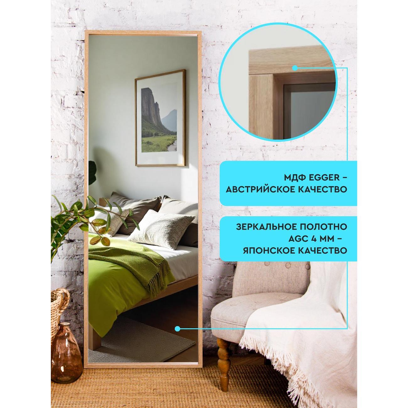 Зеркало АББОТТ ХОУМ Вельга XL, 56х162, дуб