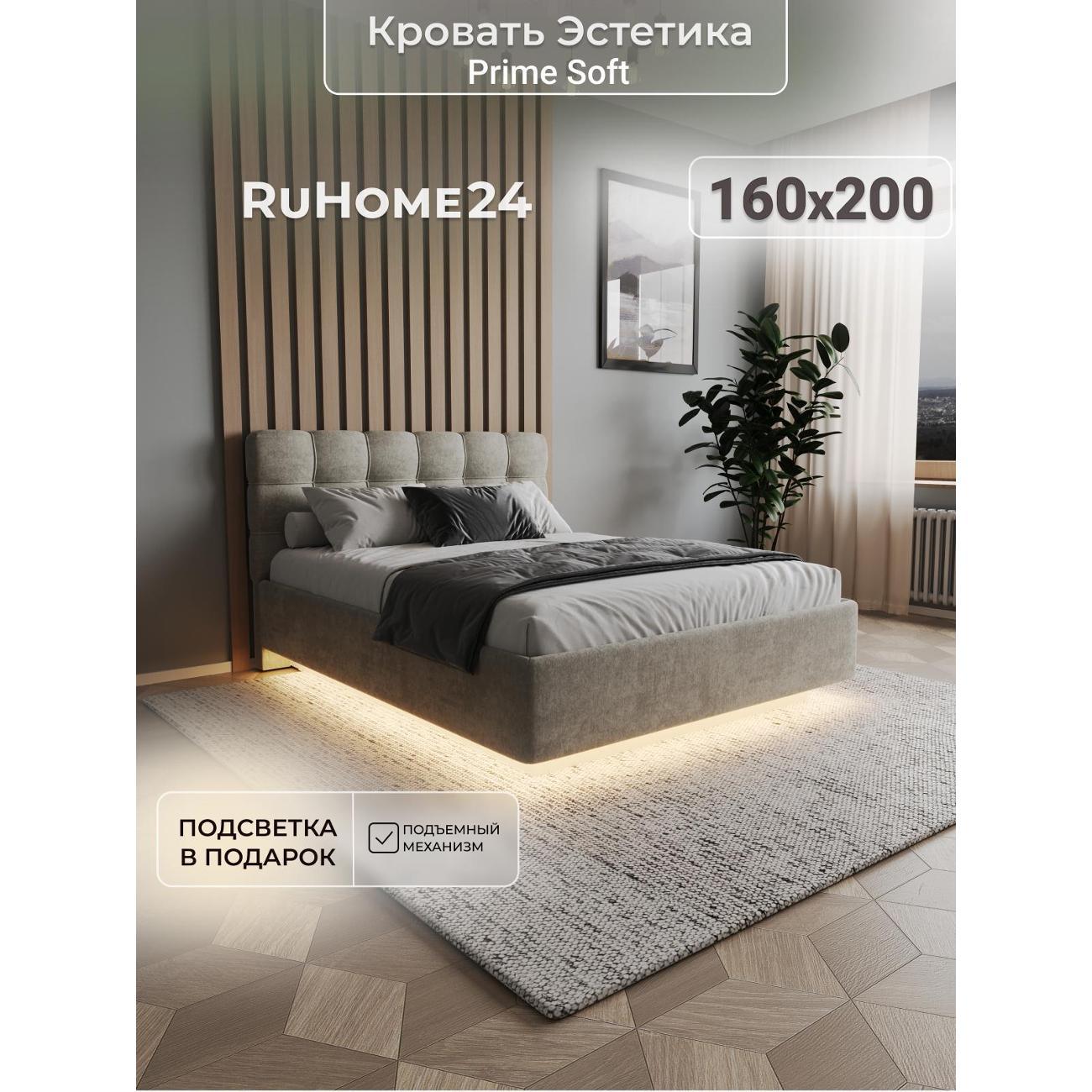 Кровать RuHome24 Prime Soft