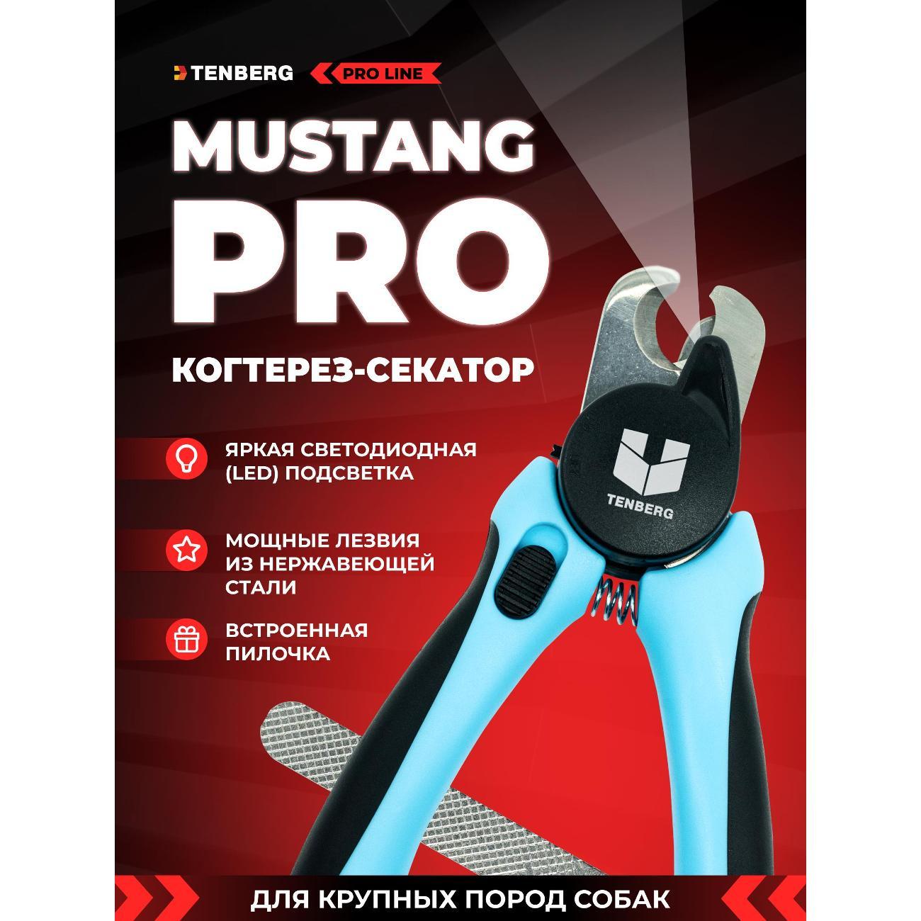 Когтерезка TENBERG NC-MUSTANG-PRO-BLU фото