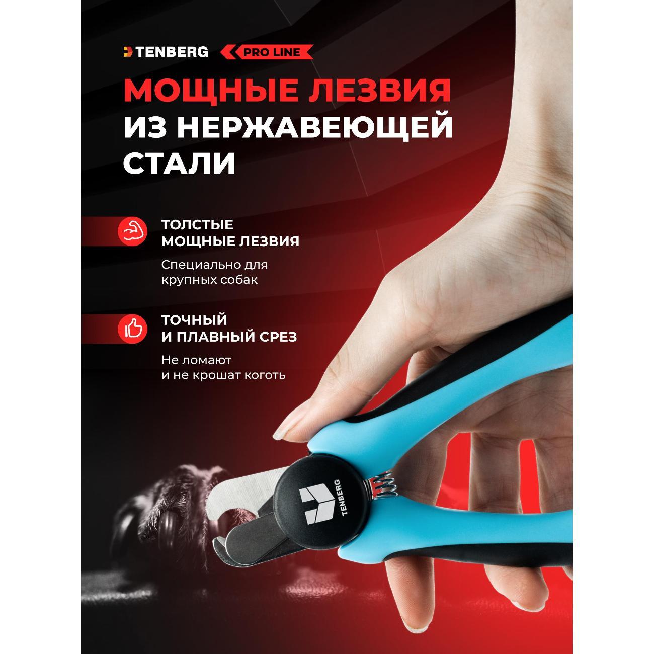 Когтерезка TENBERG NC-MUSTANG-PRO-BLU
