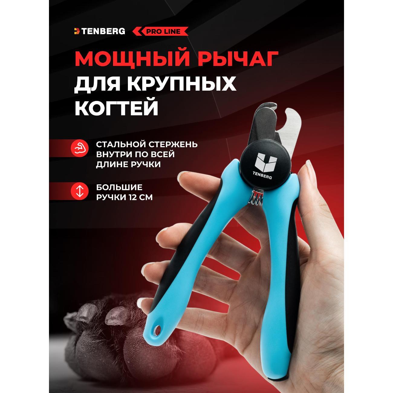 Когтерезка TENBERG NC-MUSTANG-PRO-BLU