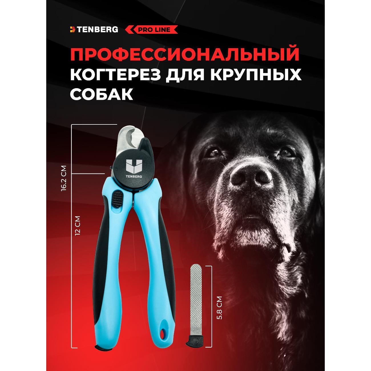 Когтерезка TENBERG NC-MUSTANG-PRO-BLU