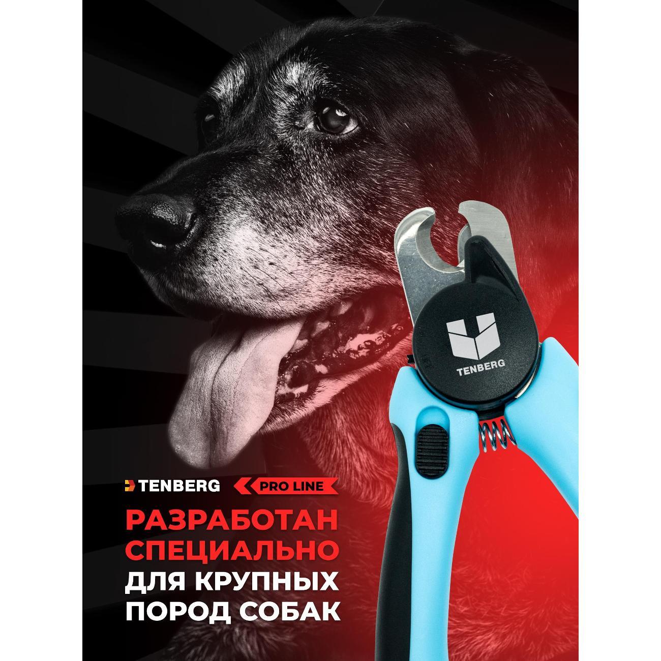 Когтерезка TENBERG NC-MUSTANG-PRO-BLU