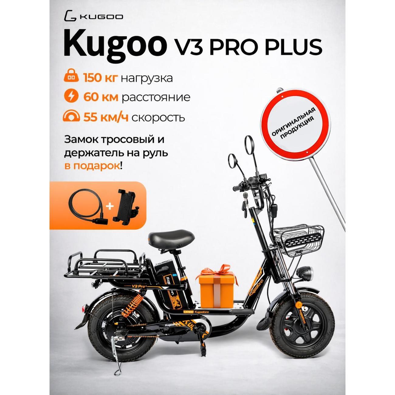Электровелосипед Kugoo Kirin V3 PRO