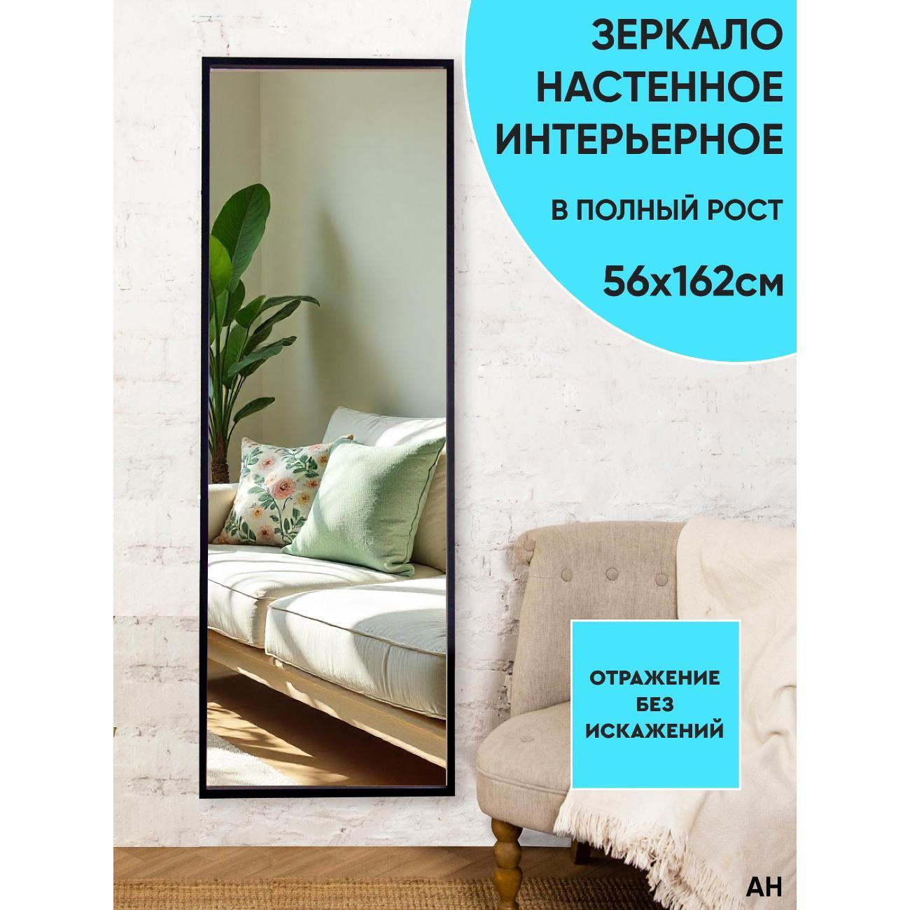 Зеркало АББОТТ ХОУМ Вельга XL, 56х162, черное