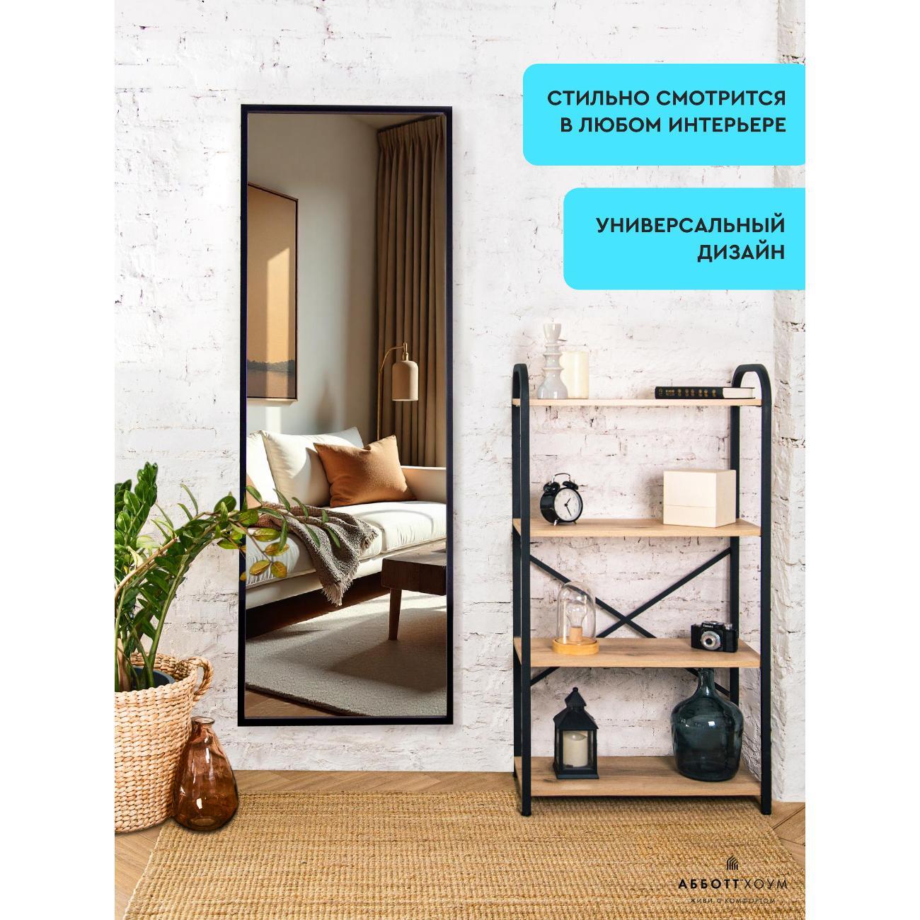 Зеркало АББОТТ ХОУМ Вельга XL, 56х162, черное