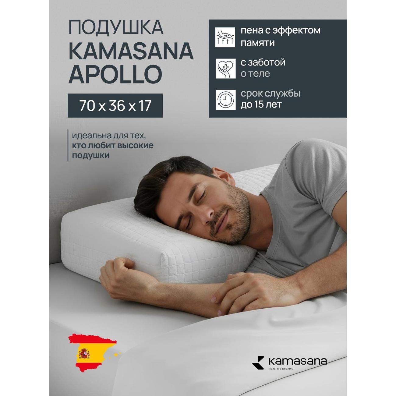 Ортопедическая подушка Kamasana Apollo фото