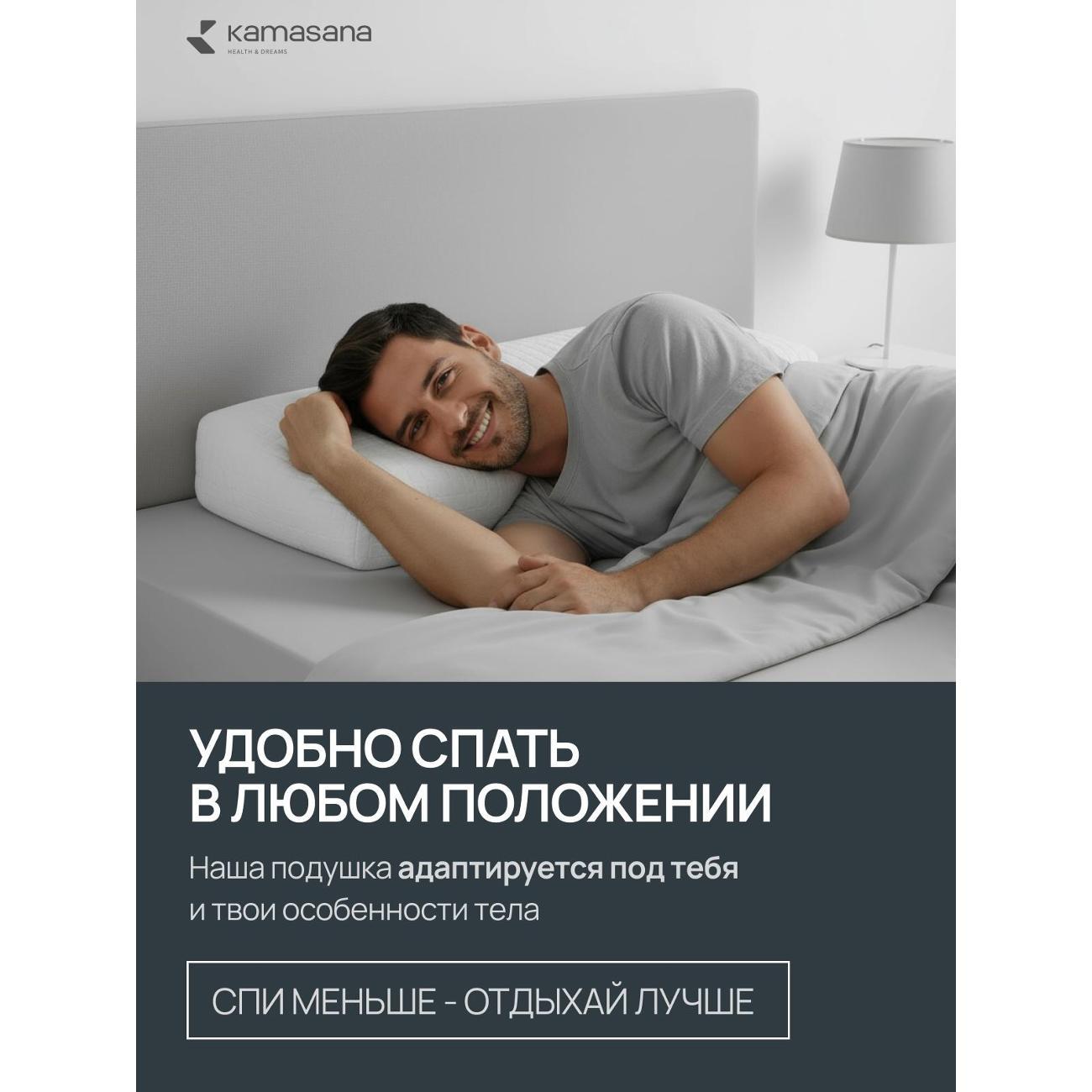 Ортопедическая подушка Kamasana Apollo