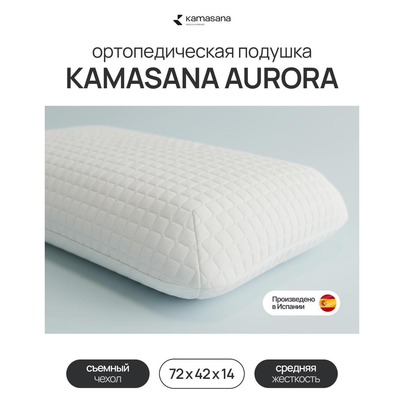 Ортопедическая подушка Kamasana Aurora