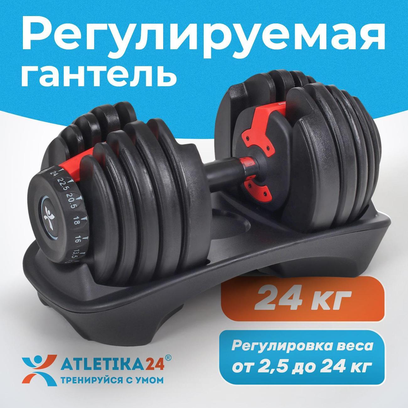 Гантель Atletika24 Регулируемые