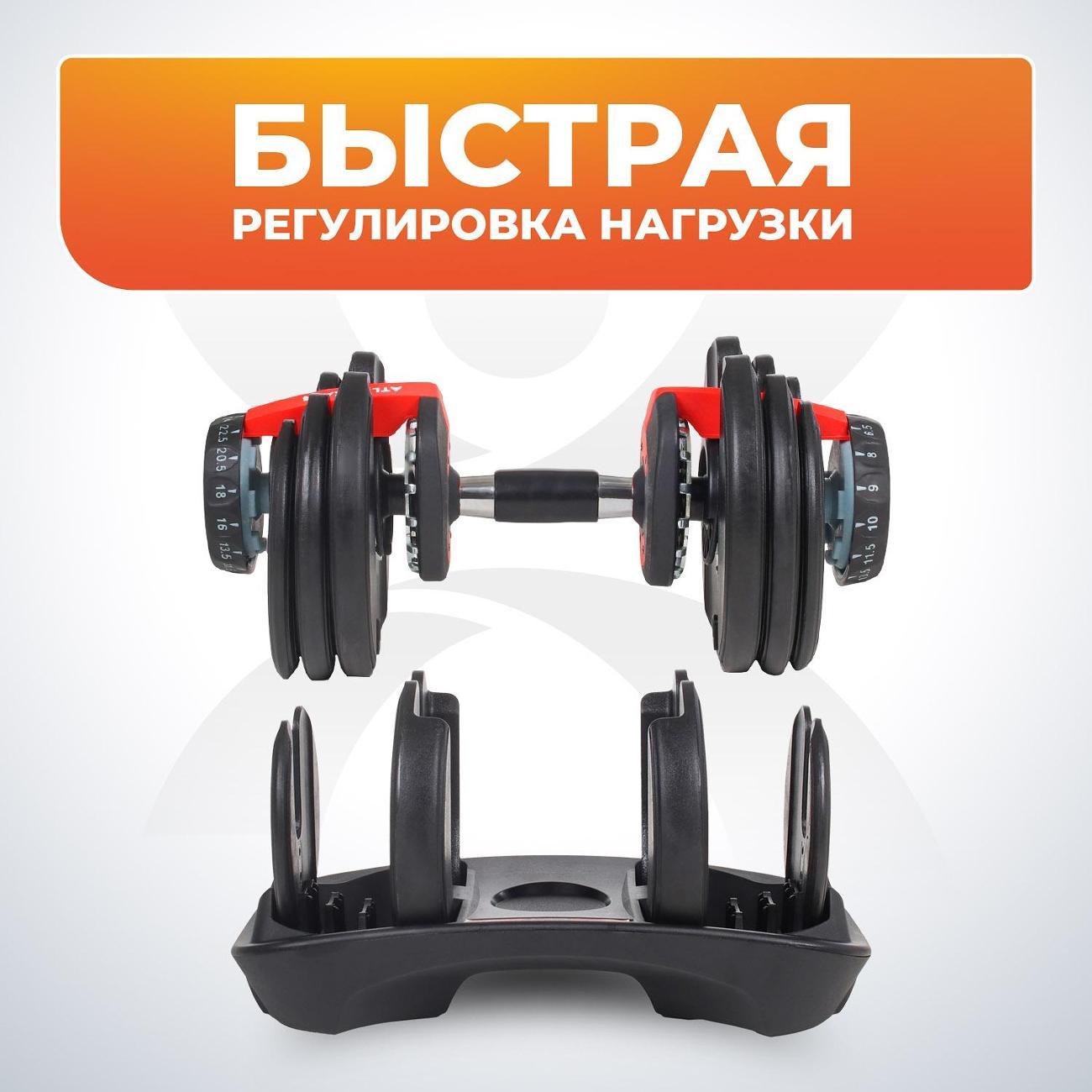 Гантель Atletika24 Регулируемые