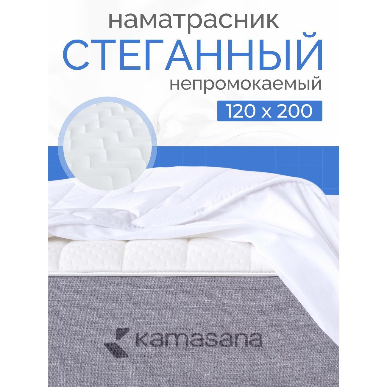 Наматрасник Kamasana Alice