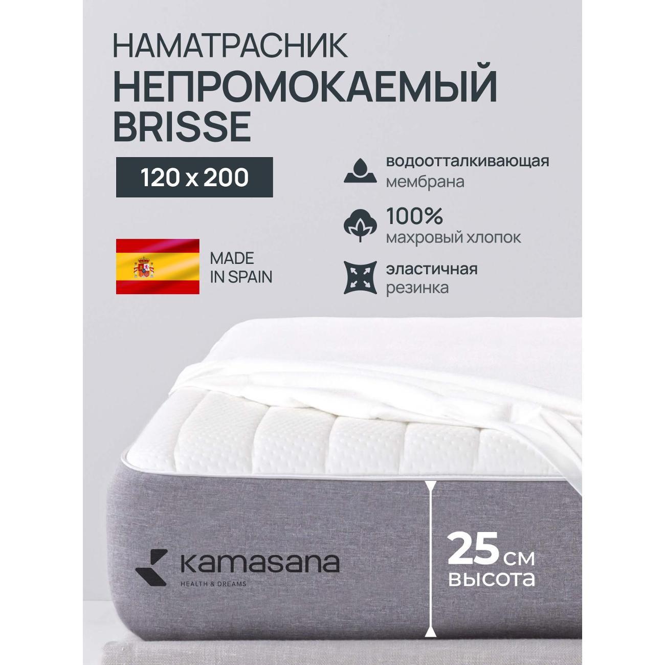 Наматрасник Kamasana Brisse
