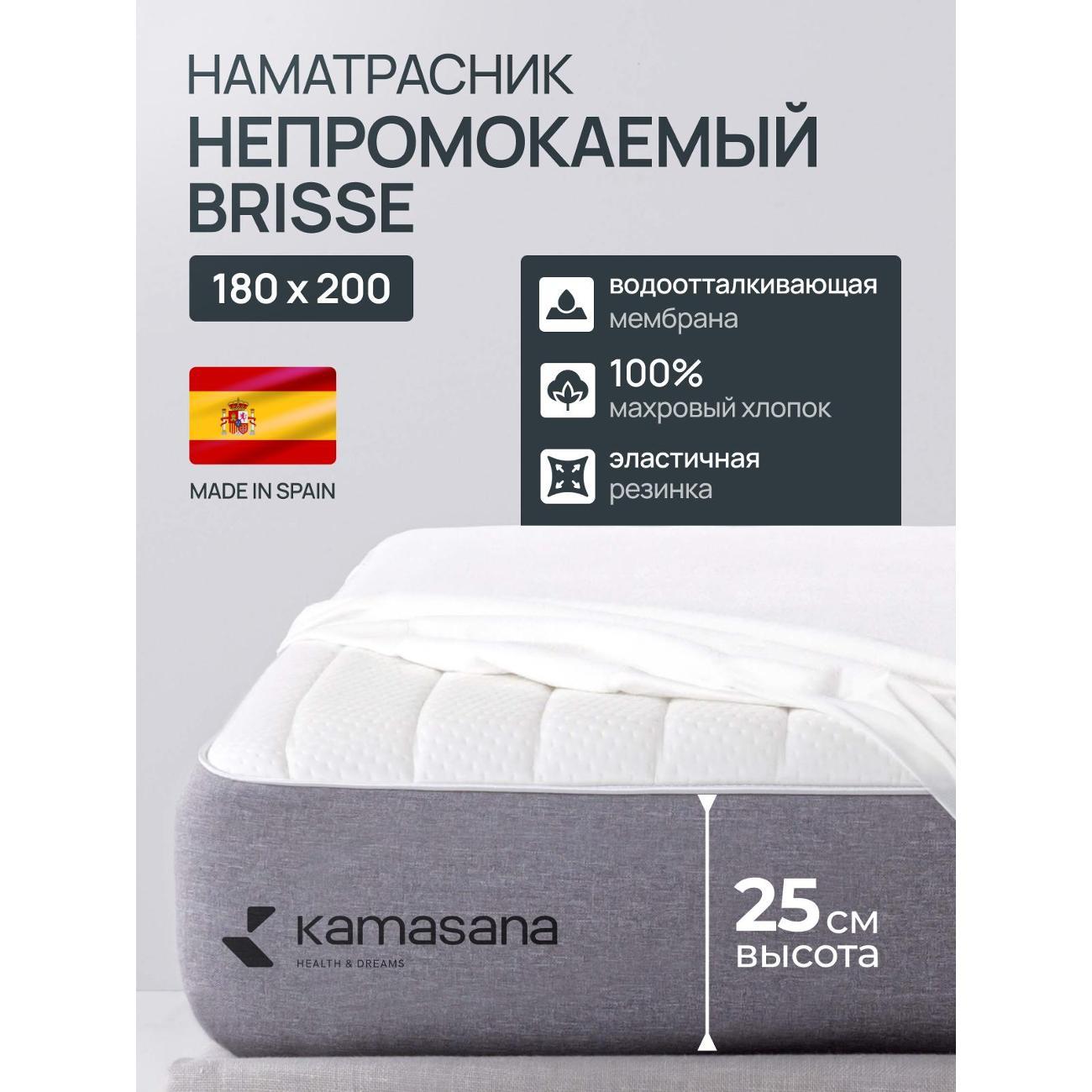 Наматрасник Kamasana Brisse