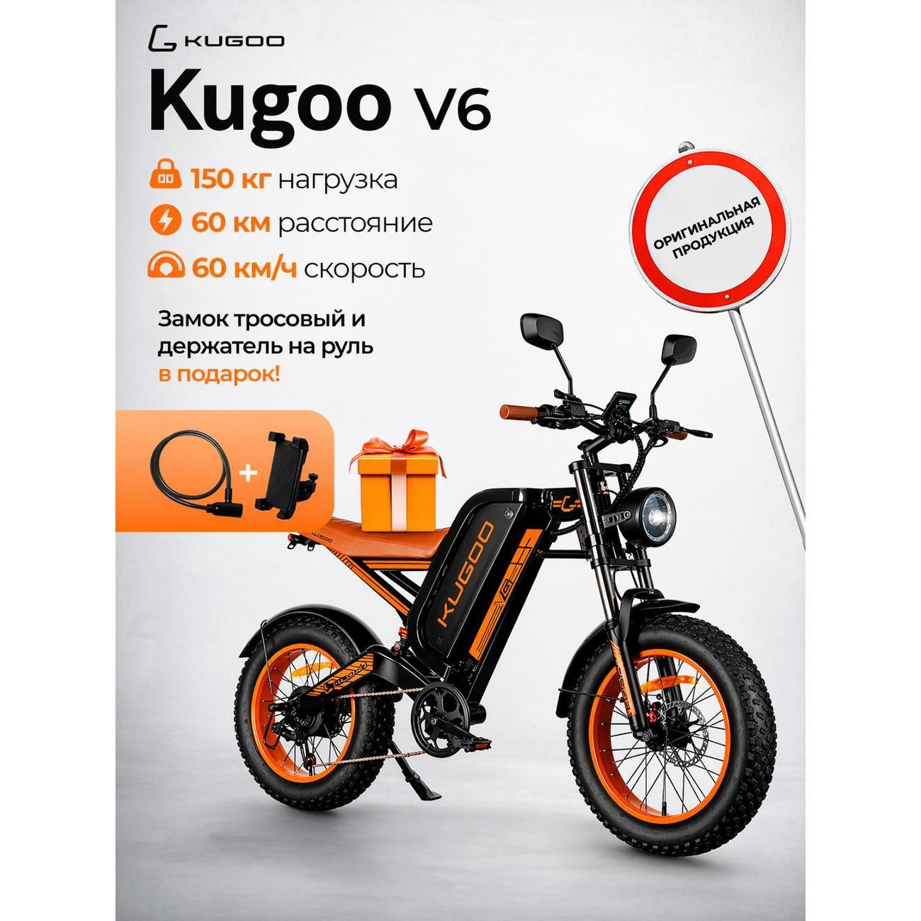 Электровелосипед Kugoo V6