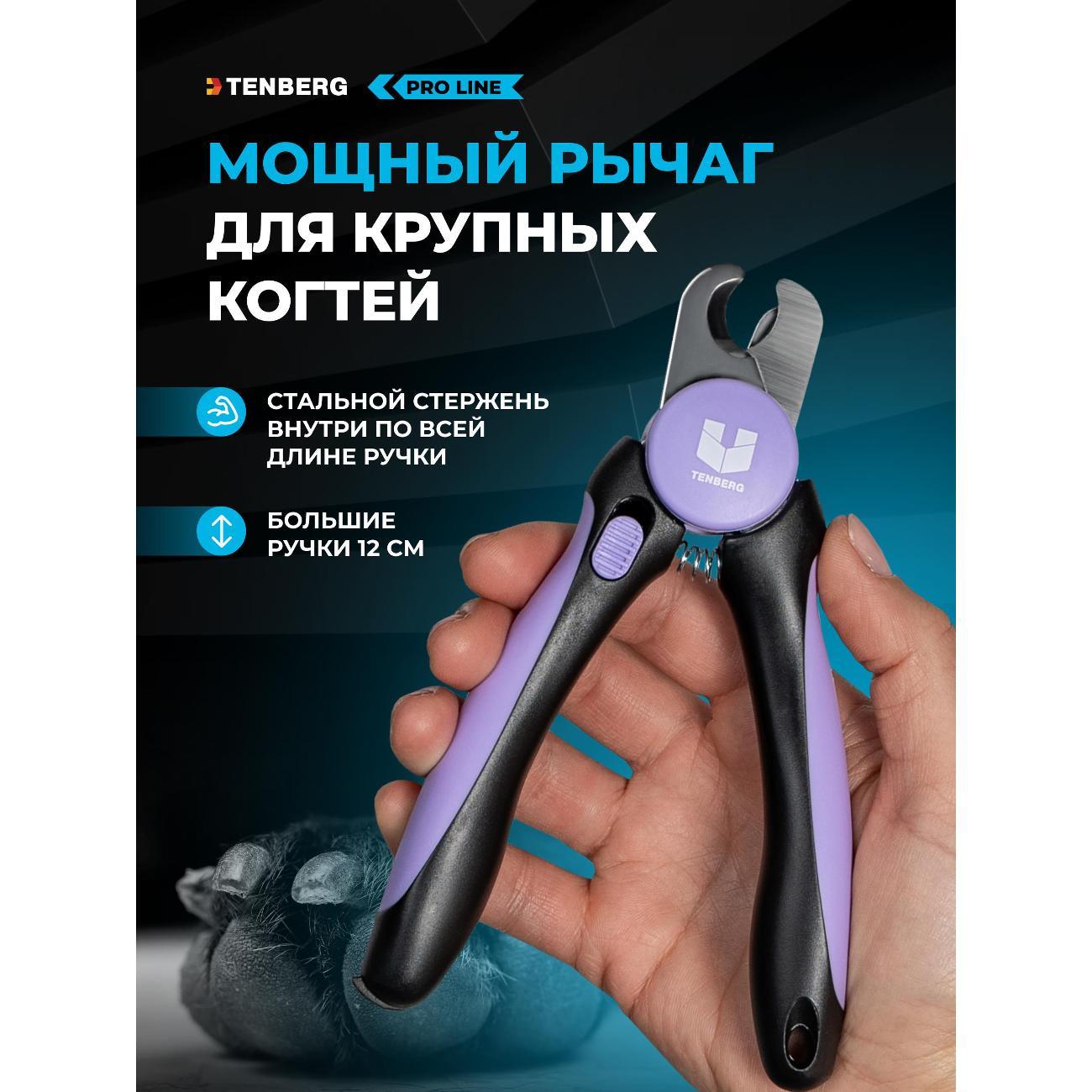 Когтерезка TENBERG NC-MUSTANG-PR