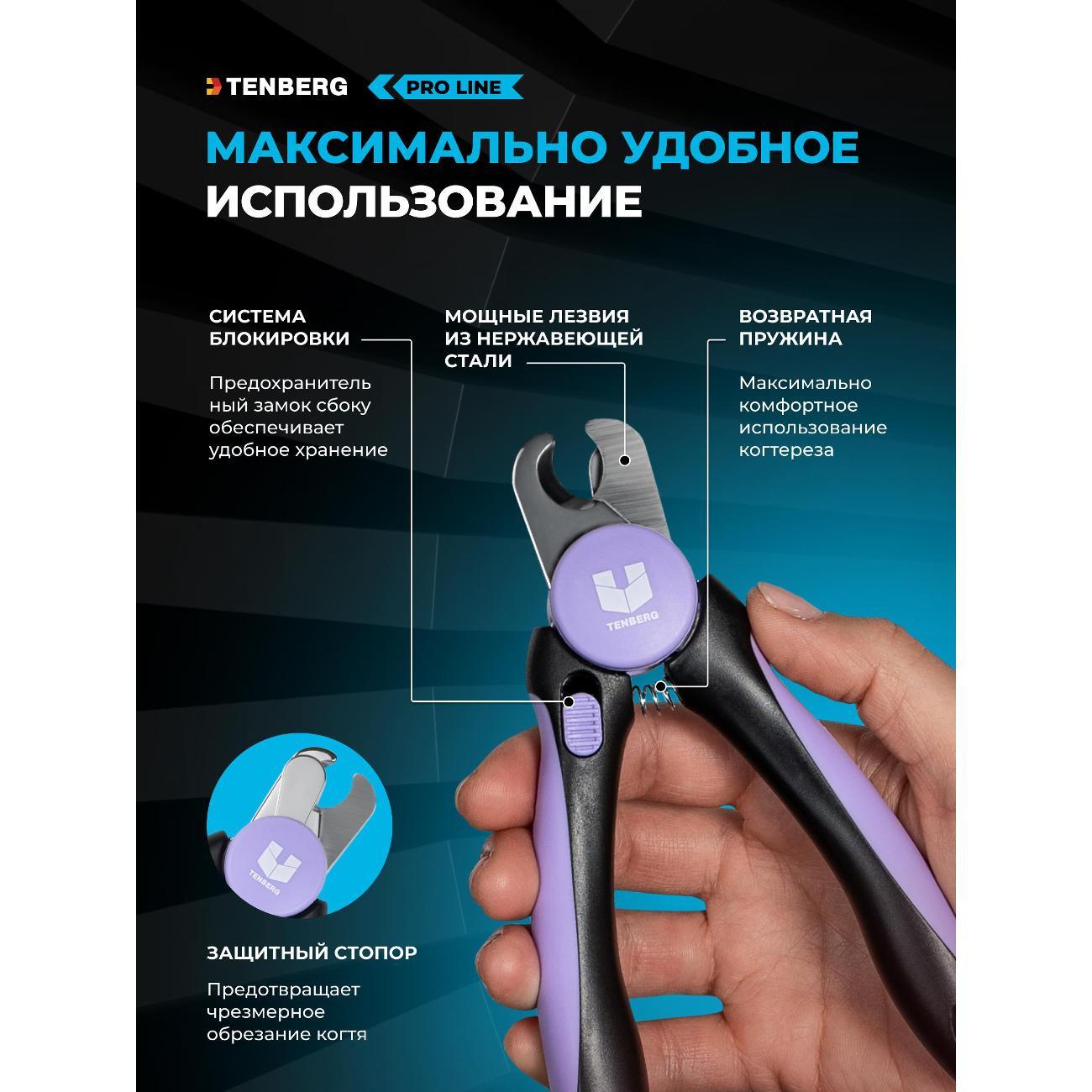 Когтерезка TENBERG NC-MUSTANG-PR