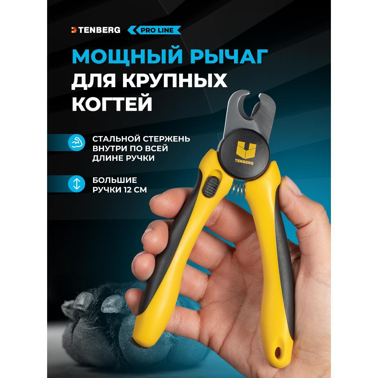 Когтерезка TENBERG NC-MUSTANG-BL