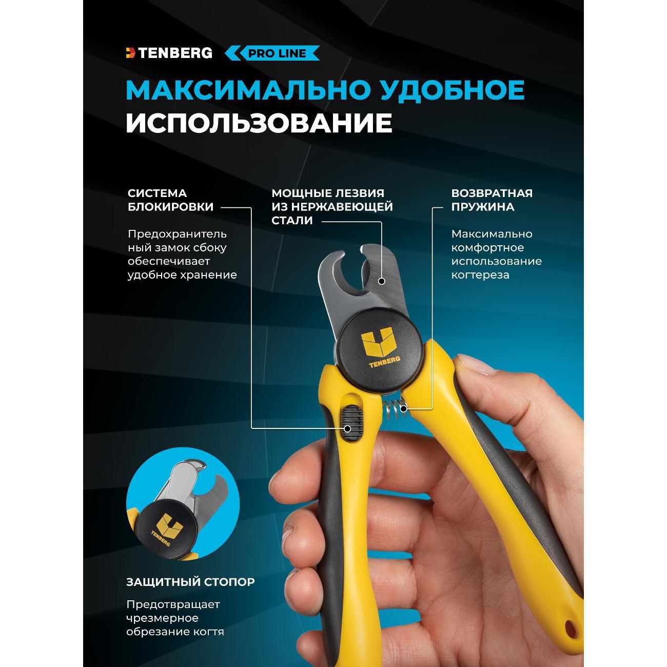 Когтерезка TENBERG NC-MUSTANG-BL