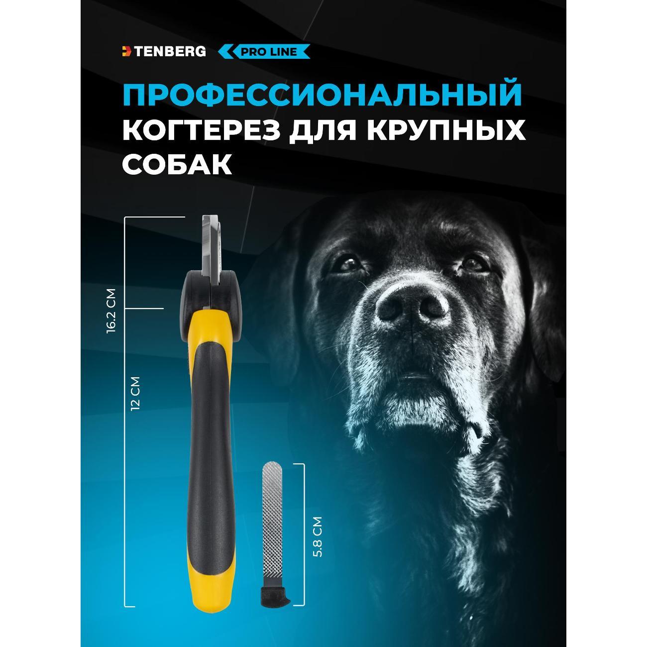 Когтерезка TENBERG NC-MUSTANG-BL