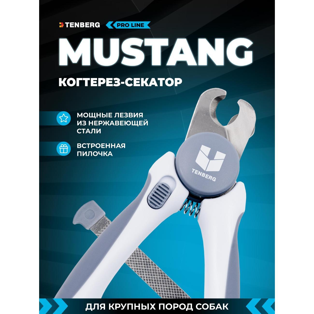 Когтерезка TENBERG NC-MUSTANG-LI