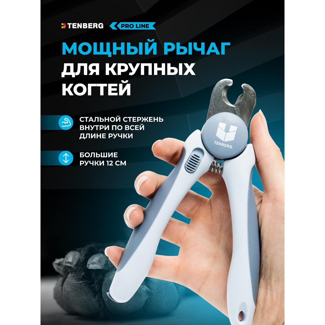 Когтерезка TENBERG NC-MUSTANG-LI